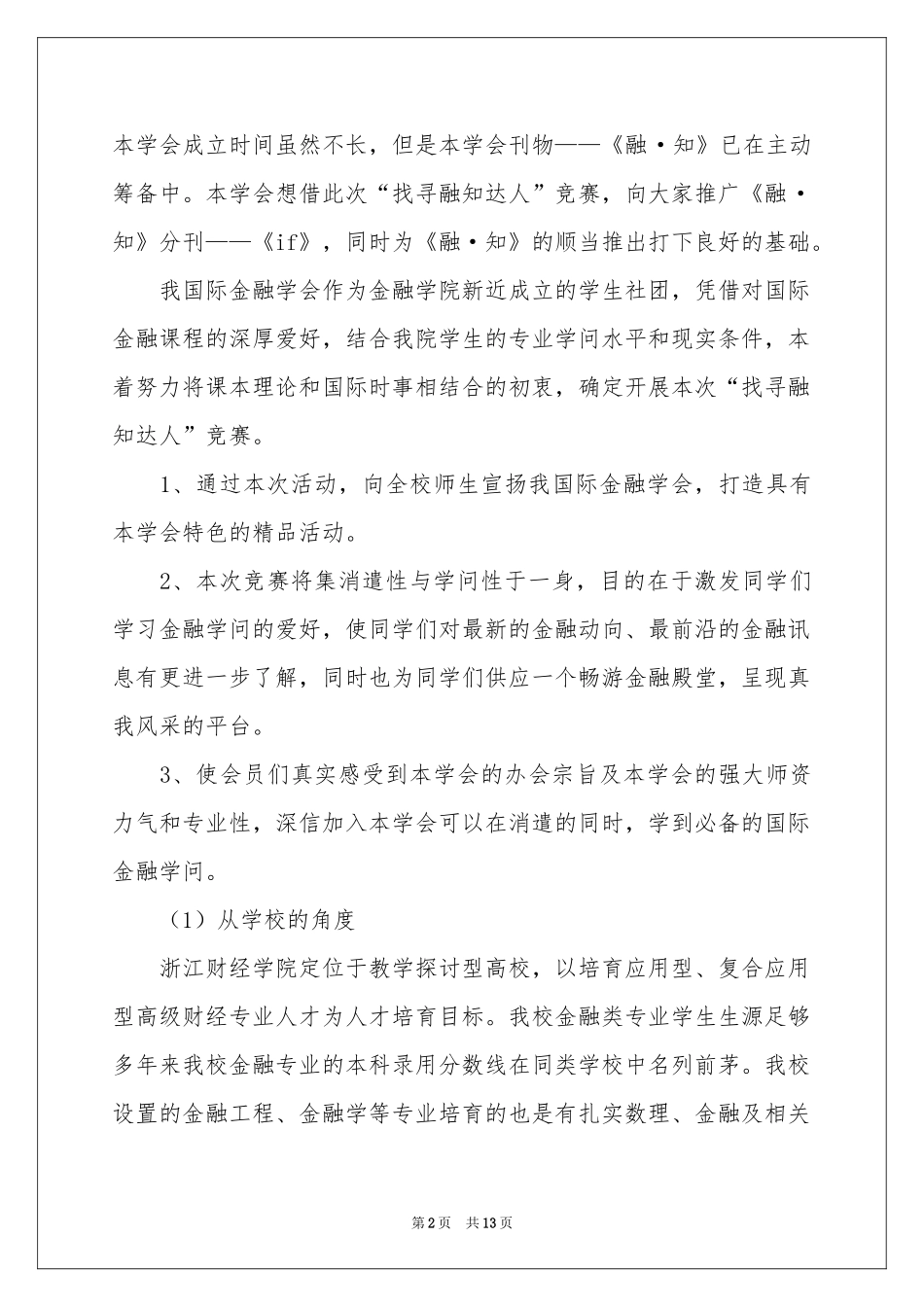 “寻找融知达人”活动策划书_第2页