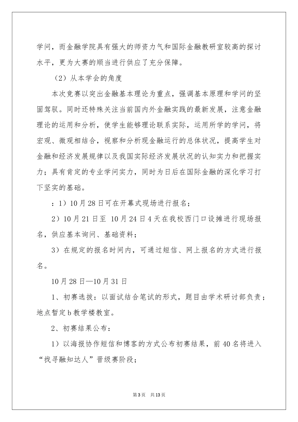 “寻找融知达人”活动策划书_第3页