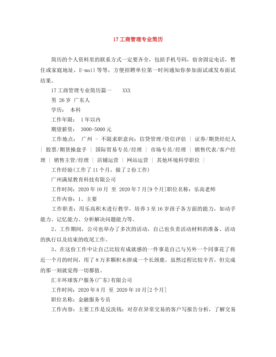 17工商管理专业简历_第1页