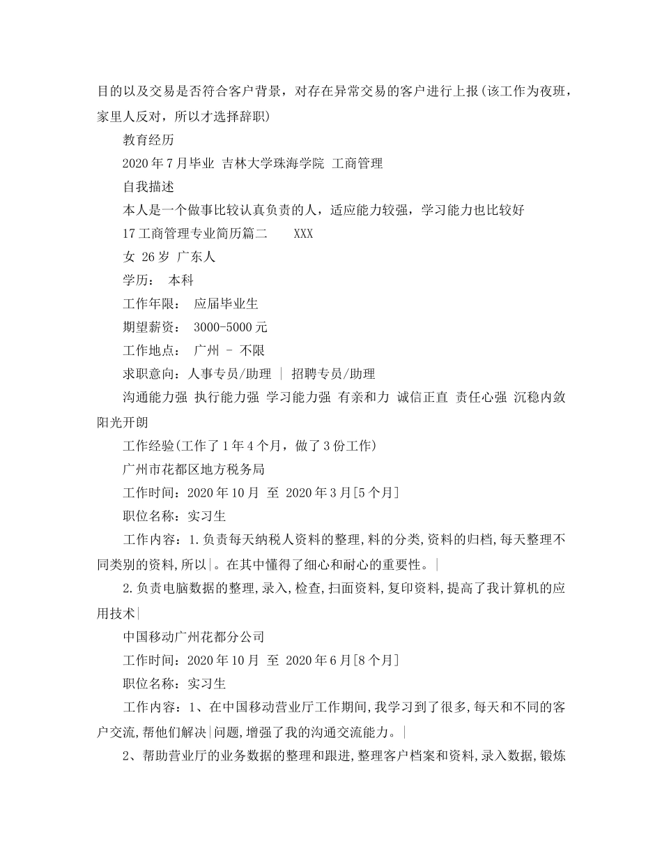 17工商管理专业简历_第2页