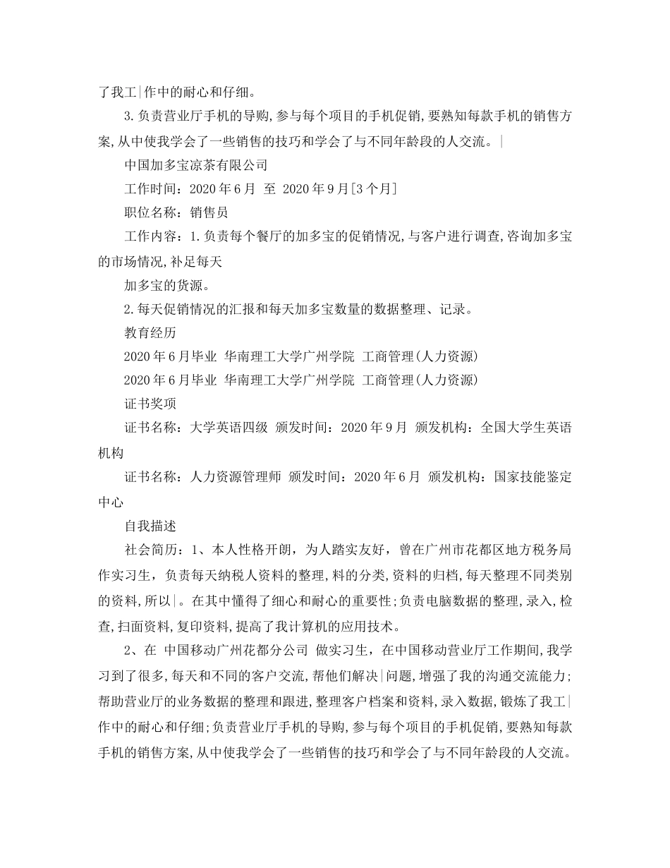 17工商管理专业简历_第3页