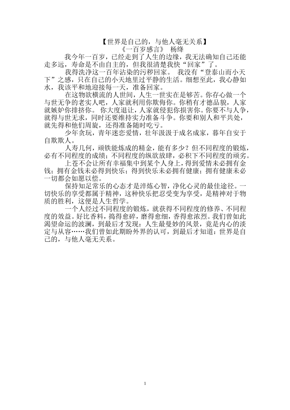 世界是自己的_第1页