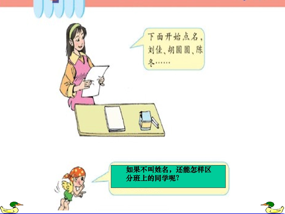 人教版五年级上册数学广角数字编码课件_第2页