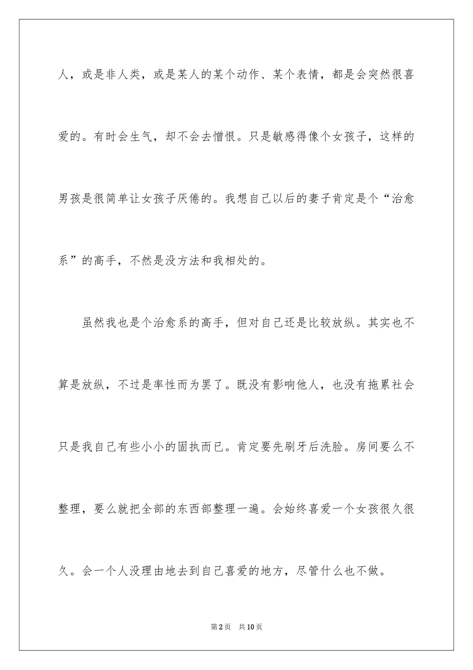 2024大学入学面试自我介绍_1_第2页