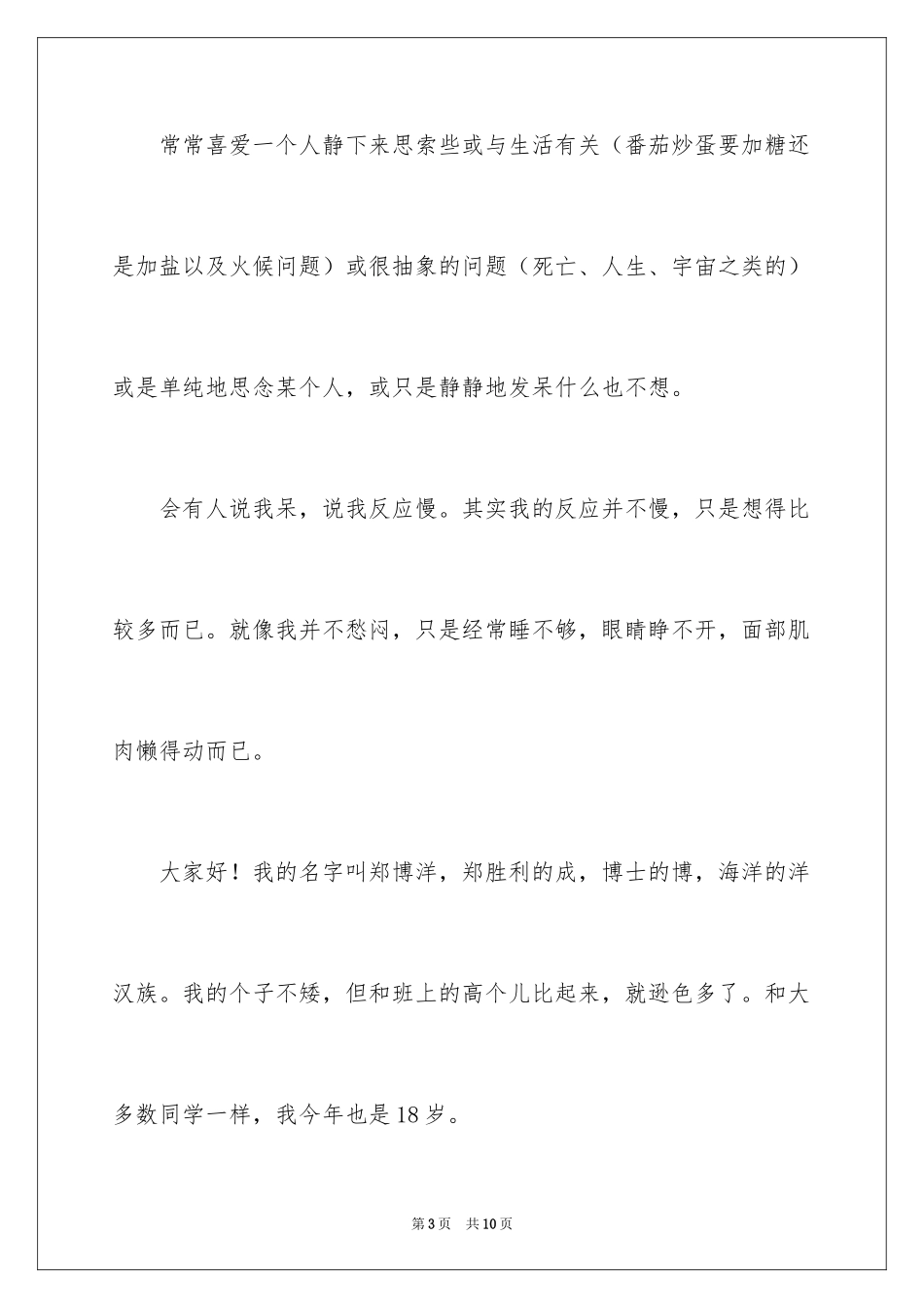 2024大学入学面试自我介绍_1_第3页