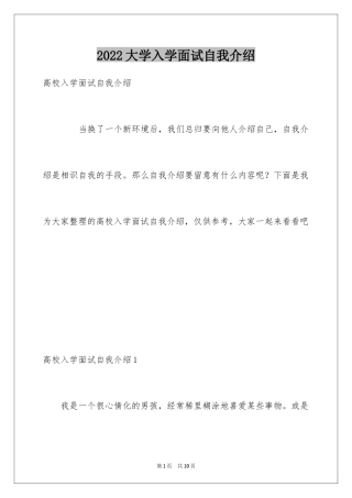 2024大学入学面试自我介绍_1