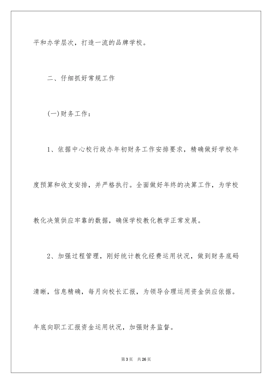 2024会计每月工作计划_2_第3页