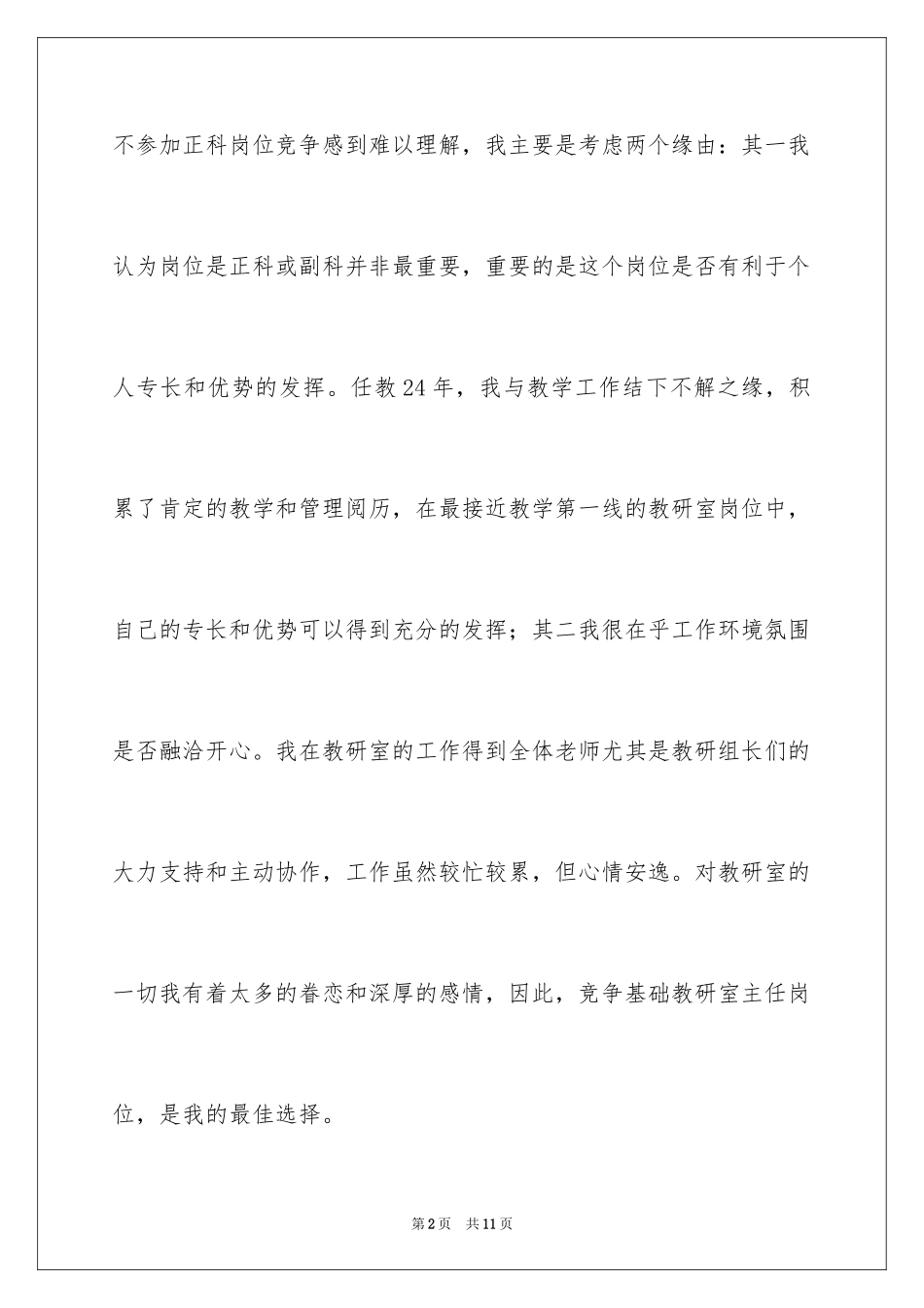 2024学校基础教研室主任竞聘演讲辞_第2页