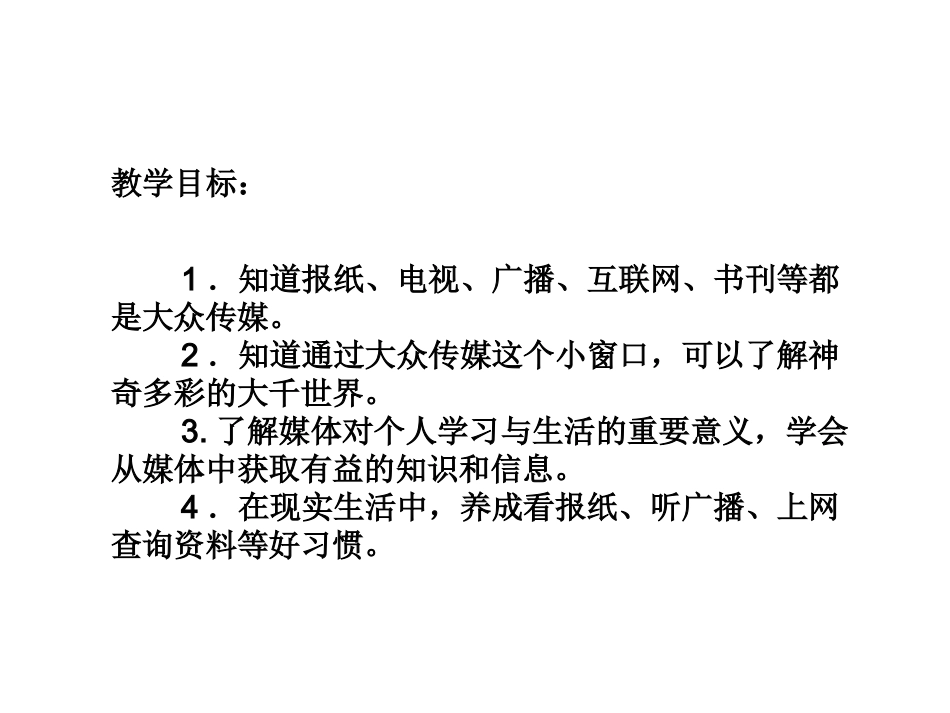 课件小窗口大世界_第2页
