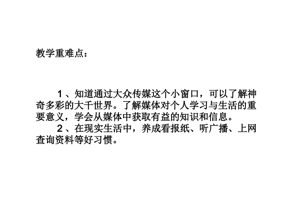 课件小窗口大世界_第3页