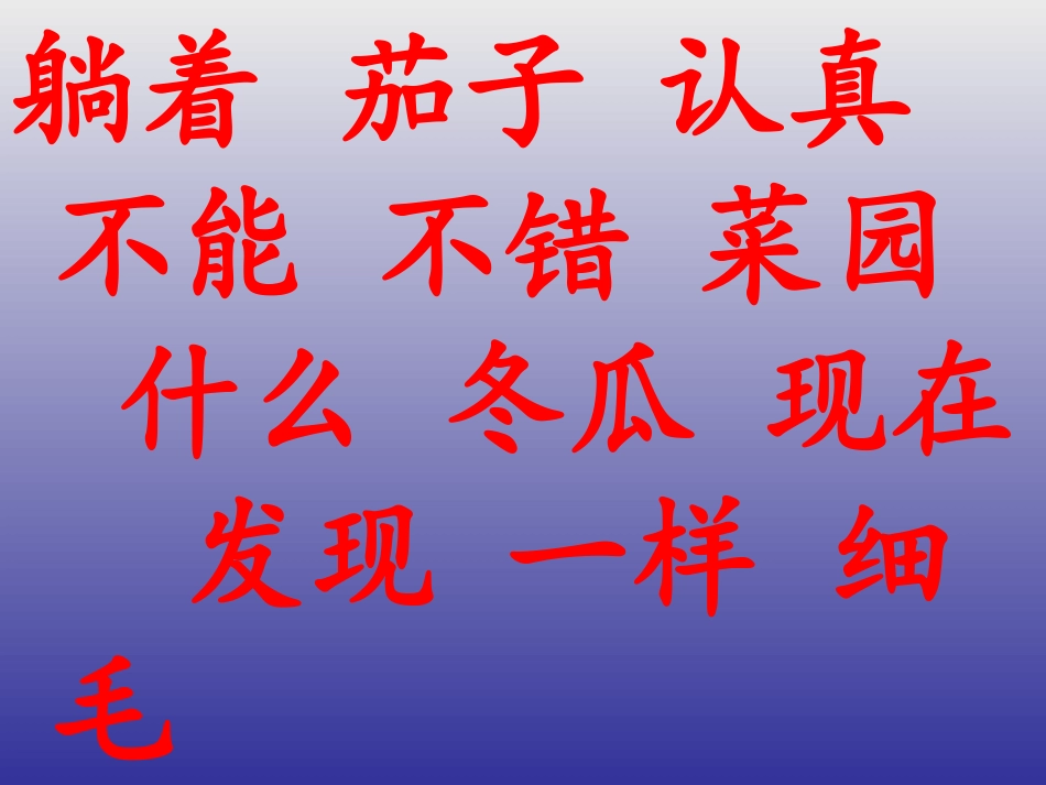 《燕子妈妈笑了》课件_第3页