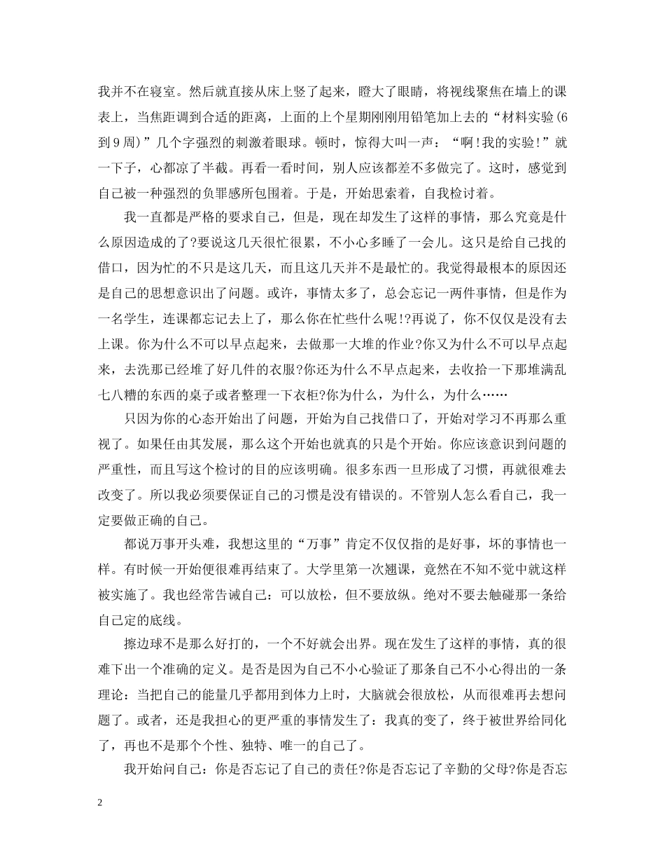 2000字迟到检讨_第2页