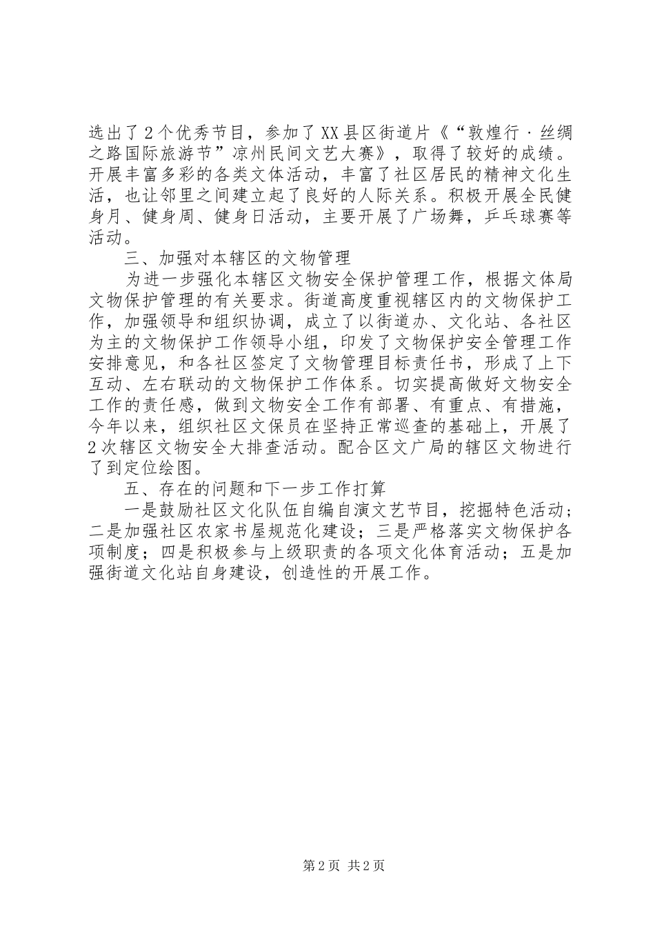 20XX年上半年街道文化站工作总结_第2页