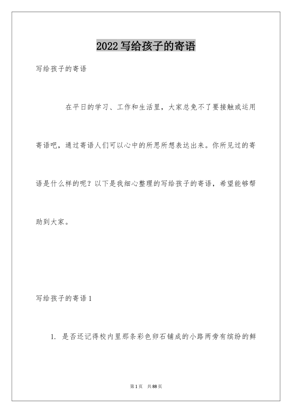 2024写给孩子的寄语_第1页