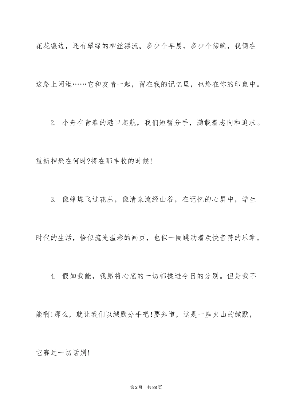 2024写给孩子的寄语_第2页