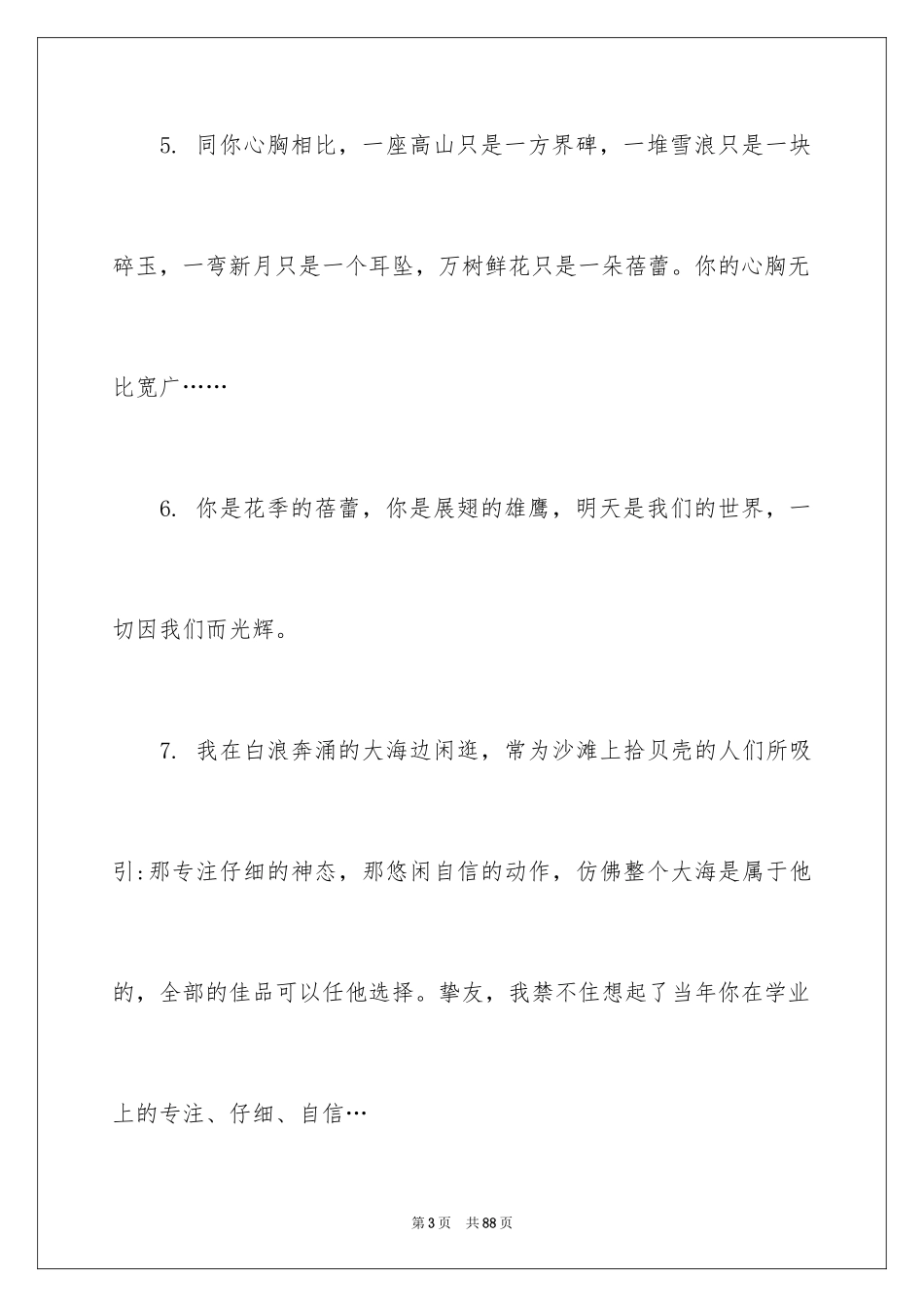 2024写给孩子的寄语_第3页