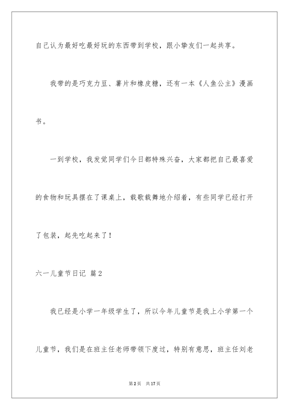 2024六一儿童节日记_19_第2页