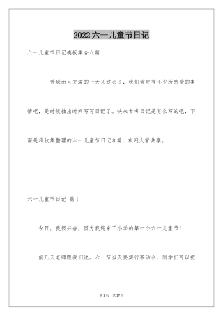 2024六一儿童节日记_19
