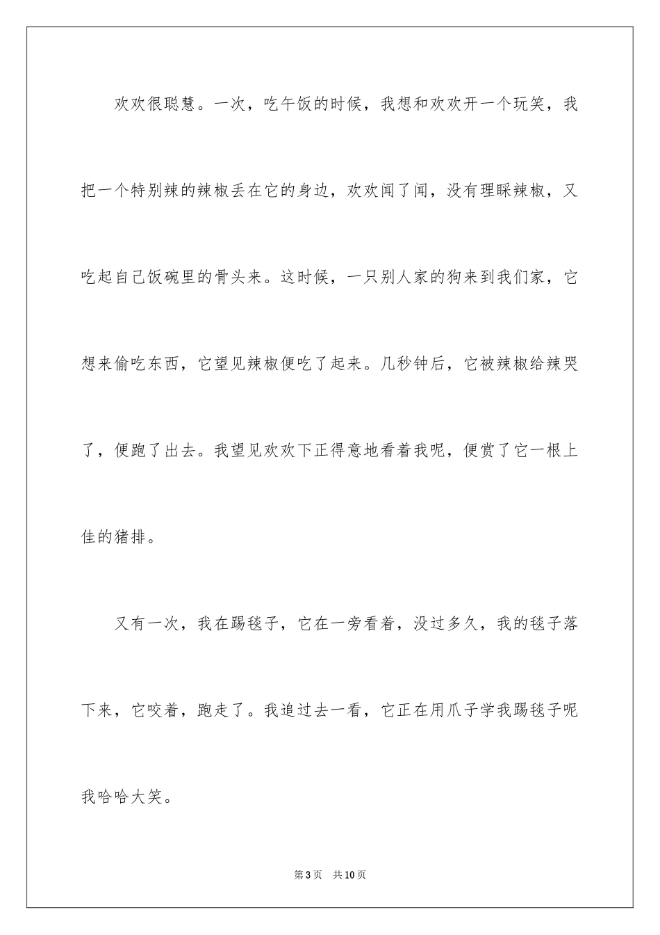 2024写物优秀作文_203_第3页