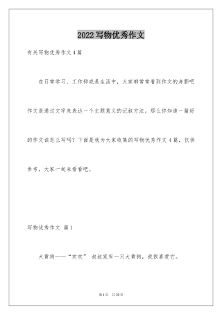 2024写物优秀作文_203