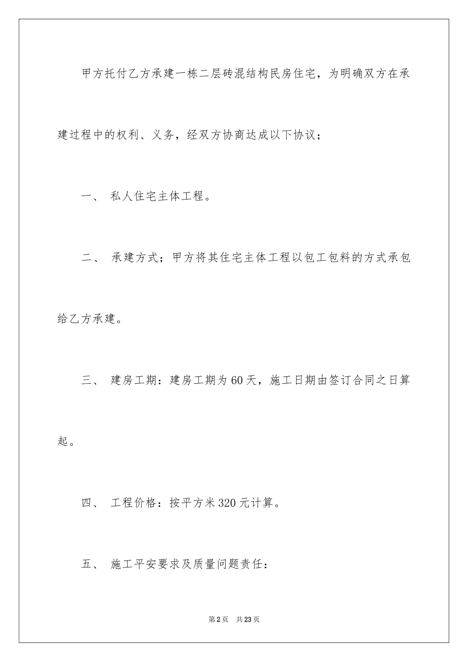 2024农村建房协议书_第2页