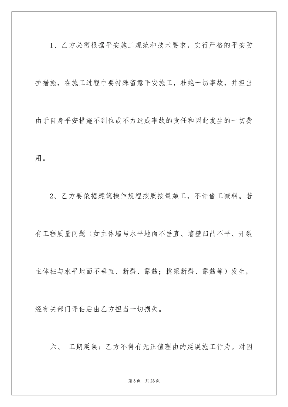 2024农村建房协议书_第3页