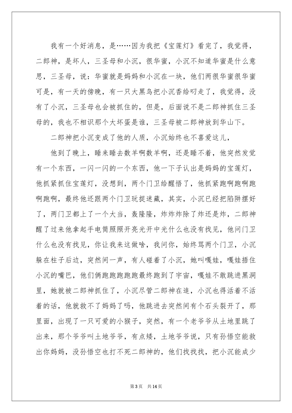 《宝莲灯》观后感 _第3页