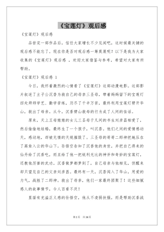 《宝莲灯》观后感 