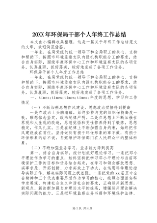 20XX年环保局干部个人年终工作总结