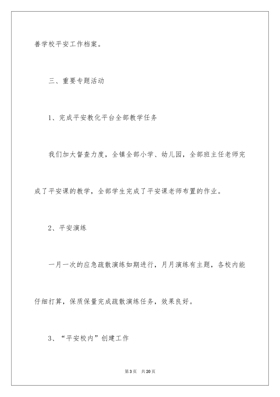 2024安全年度总结_第3页