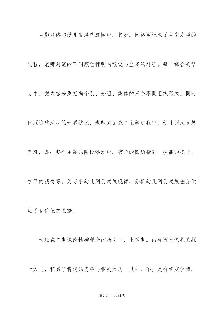 2024大班教研组工作计划_4_第2页