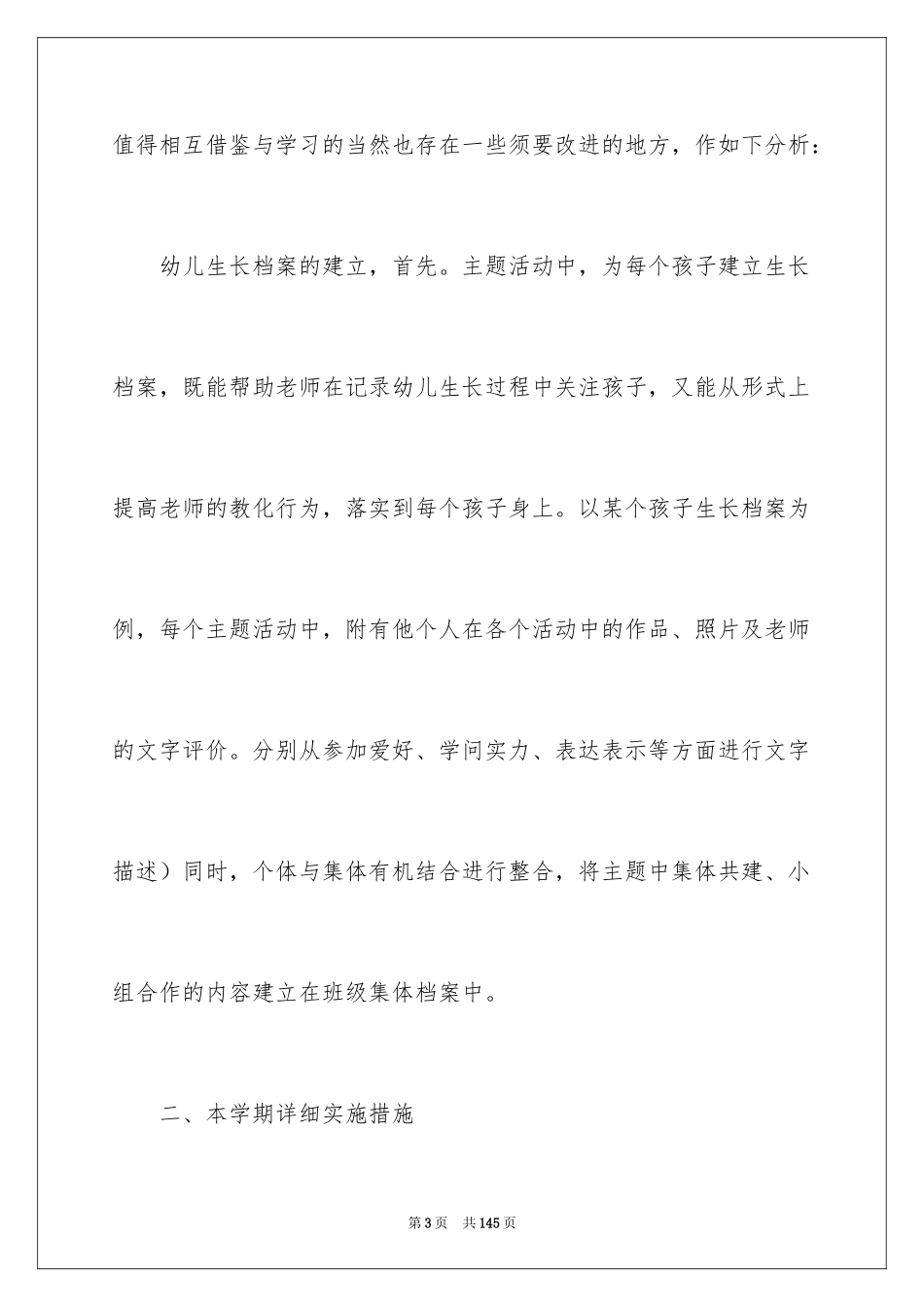 2024大班教研组工作计划_4_第3页