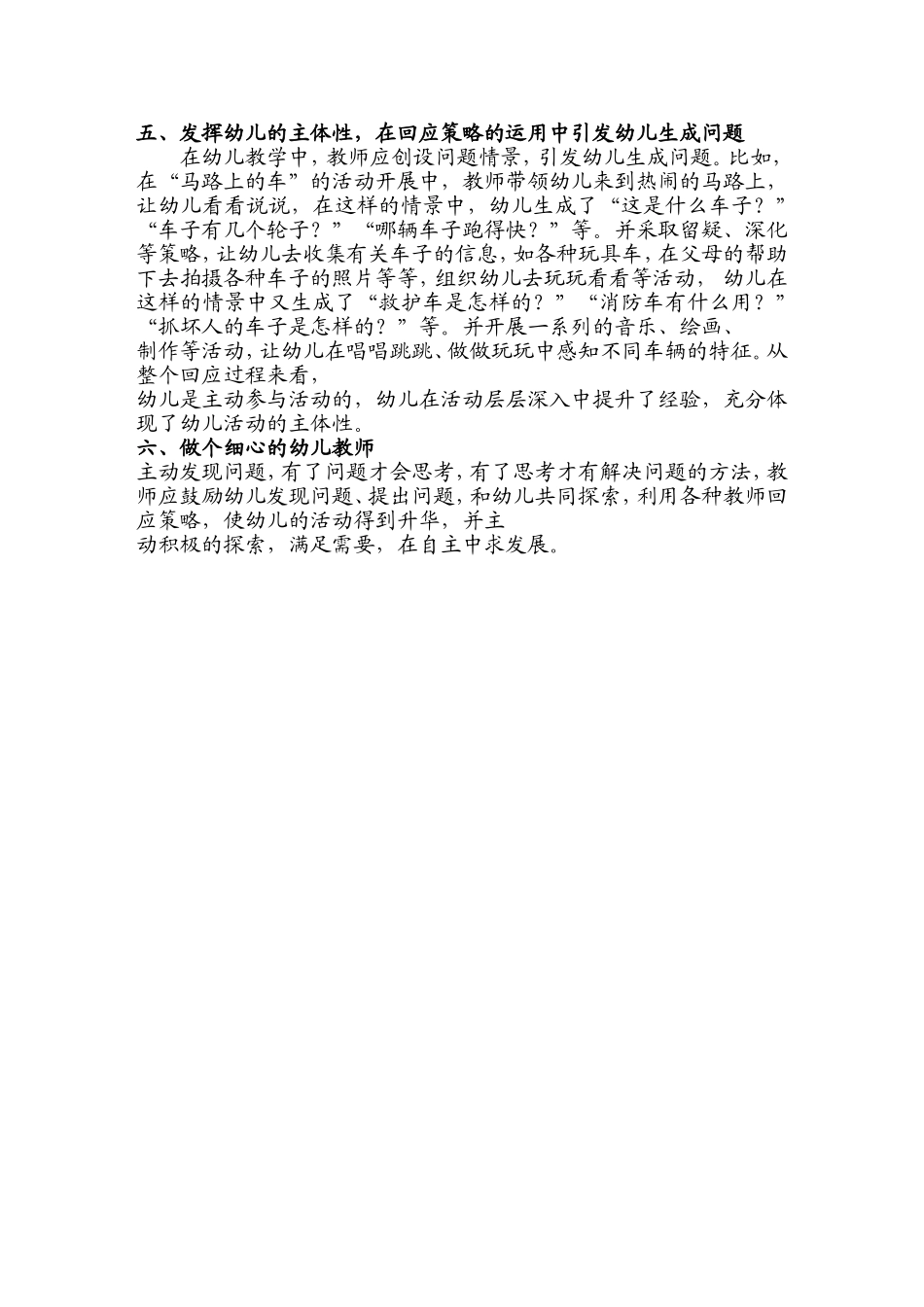 教师回应支持幼儿采取的措施_第2页