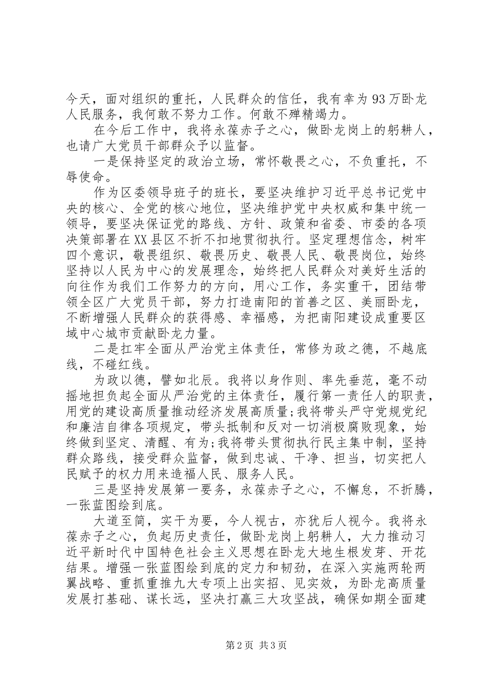 区领导干部会议讲话发言_第2页