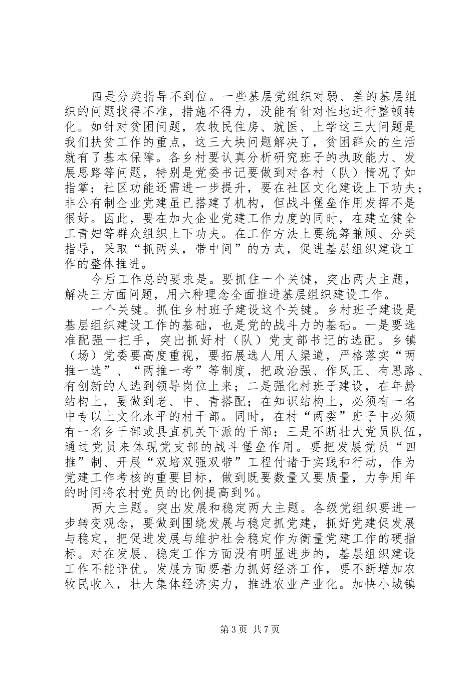 在基层组织建设观摩会上的讲话发言_第3页