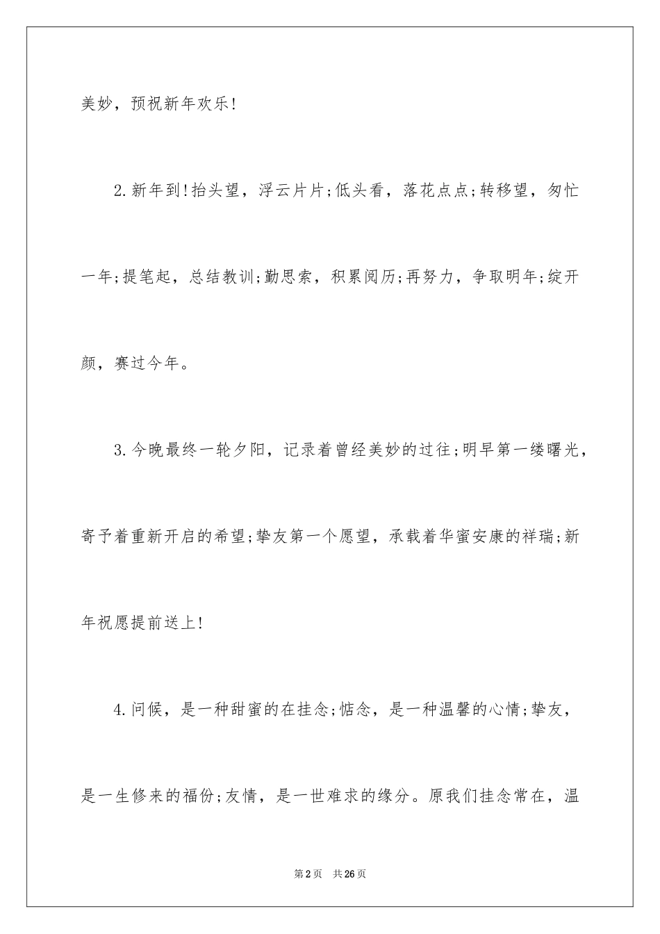 2024公司春节拜年贺词_2_第2页