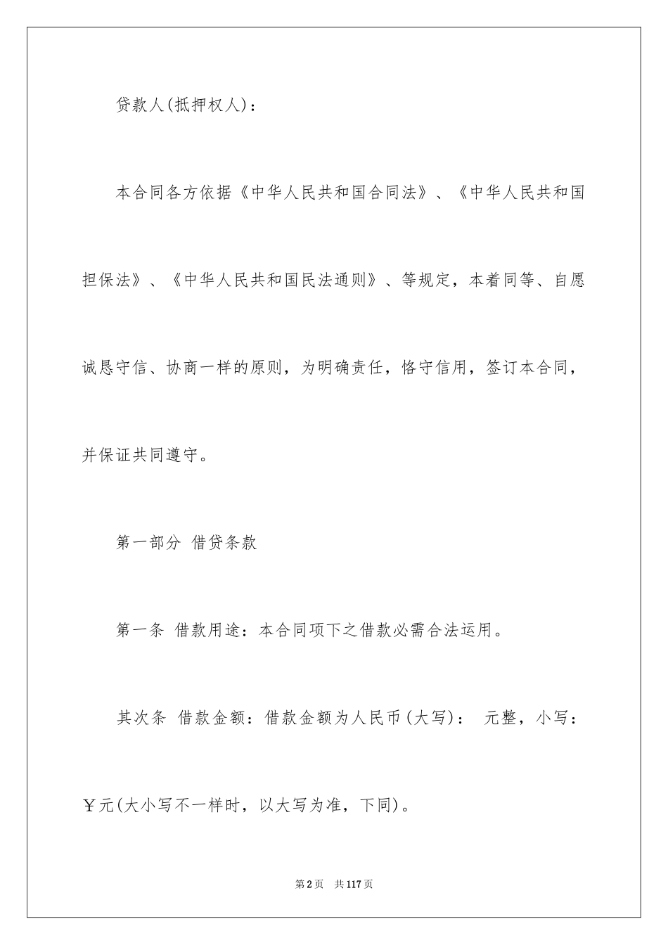 2024借款抵押合同_第2页