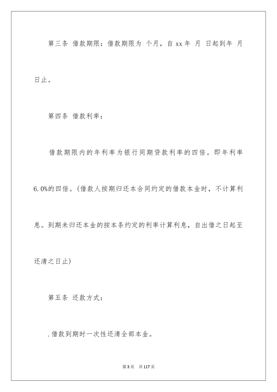 2024借款抵押合同_第3页