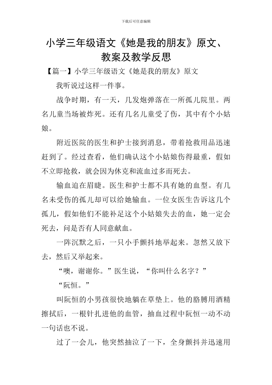 小学三年级语文《她是我的朋友》原文、教案及教学反思_第1页