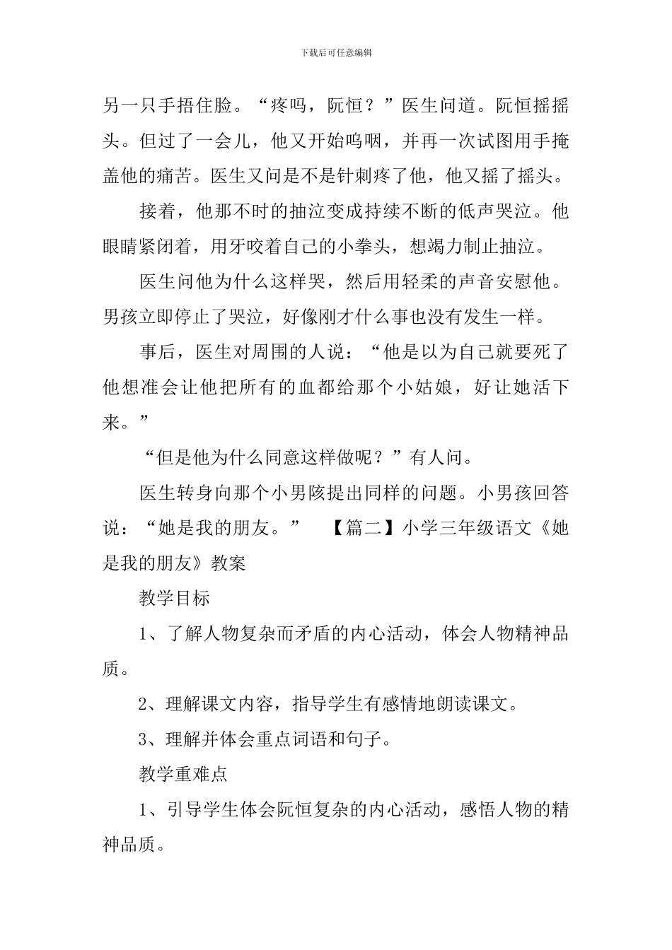 小学三年级语文《她是我的朋友》原文、教案及教学反思_第2页