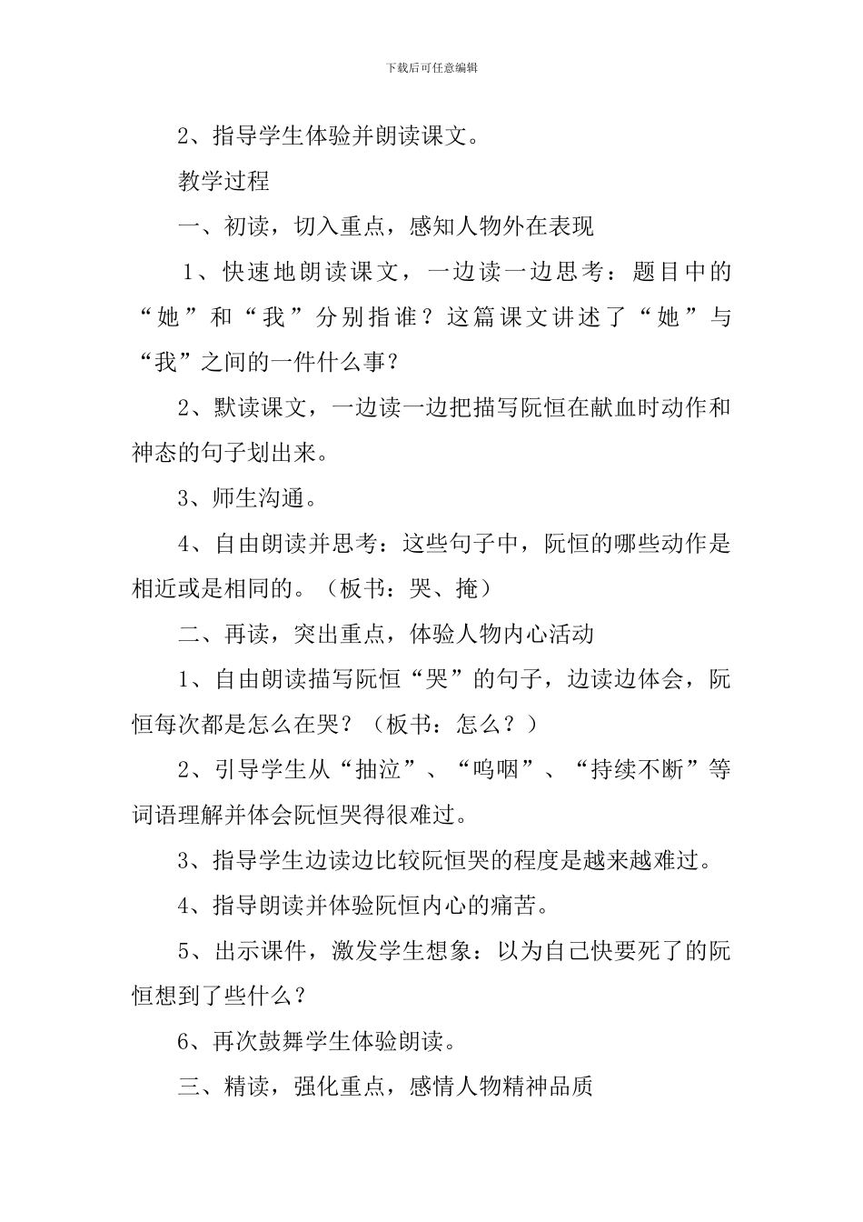 小学三年级语文《她是我的朋友》原文、教案及教学反思_第3页