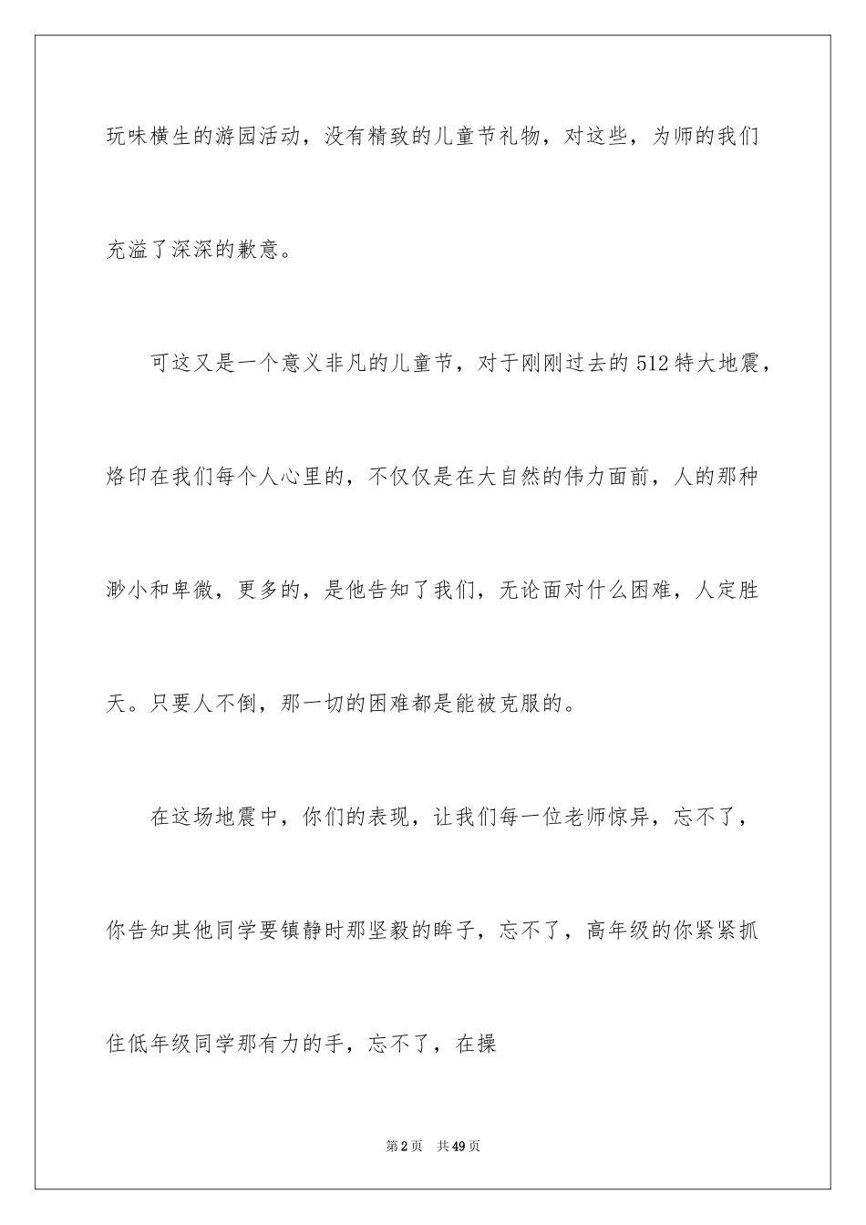 2024六一儿童节慰问信_97_第2页