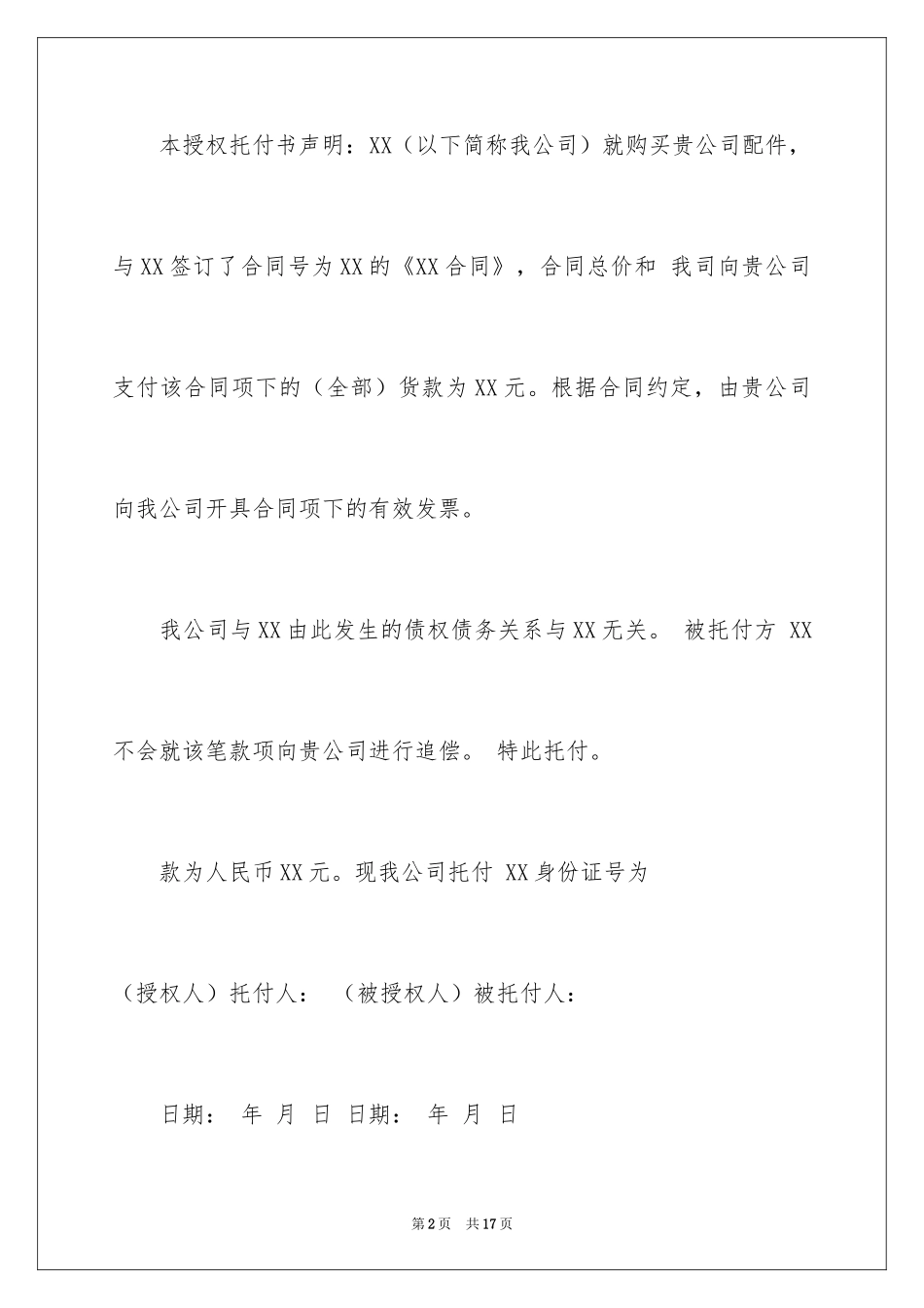 2024付款委托书_46_第2页