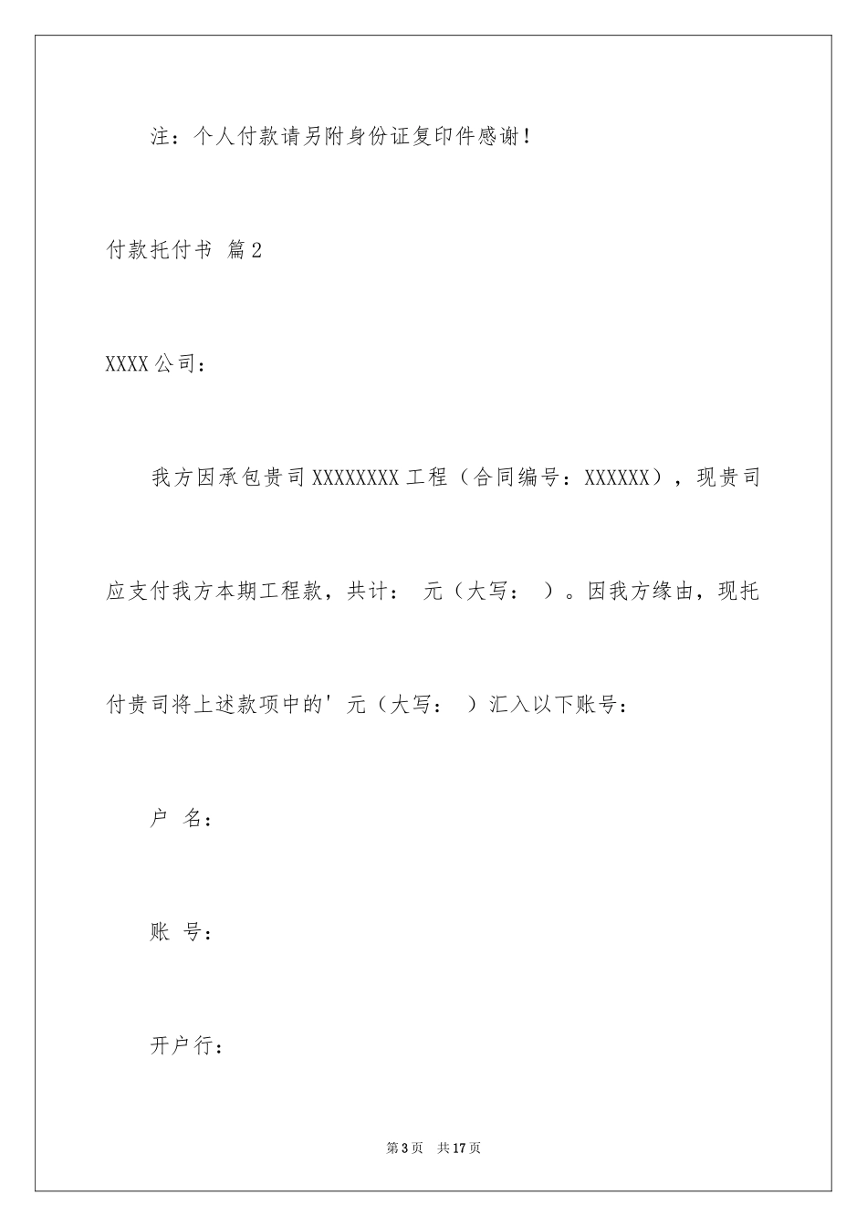 2024付款委托书_46_第3页