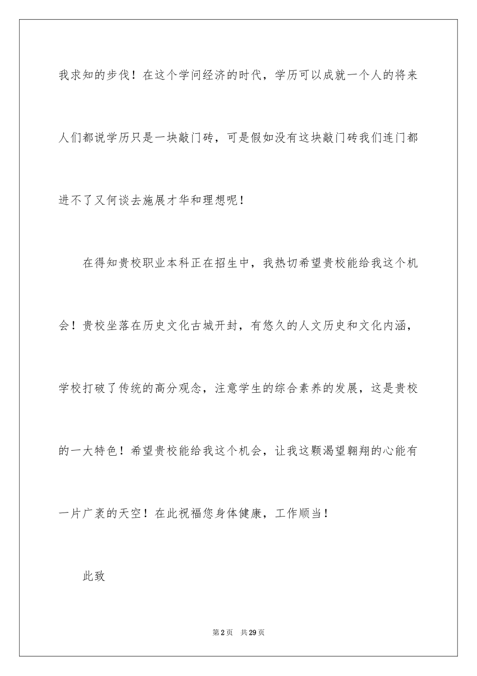 2024入学申请书_90_第2页