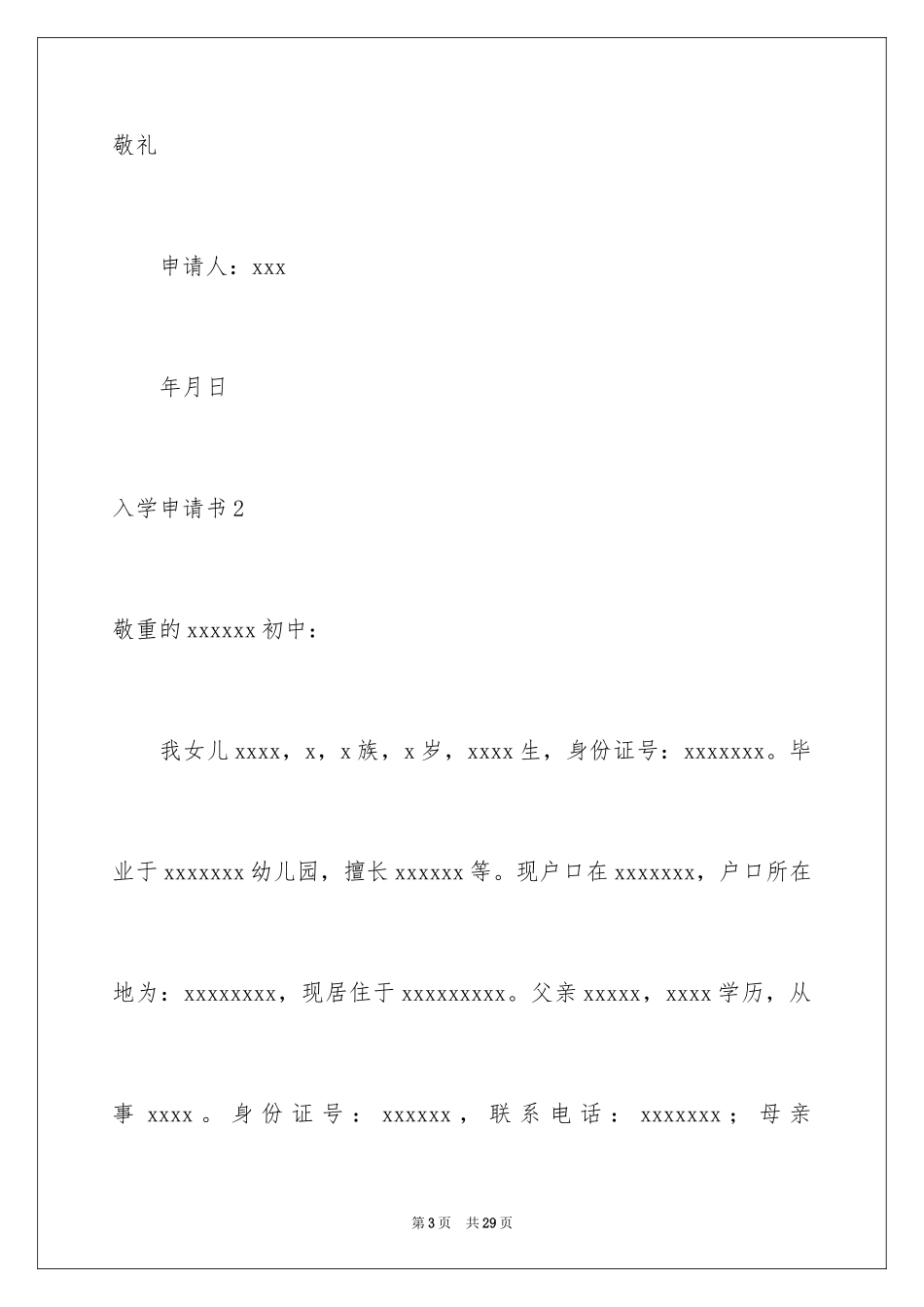 2024入学申请书_90_第3页