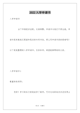 2024入学申请书_90