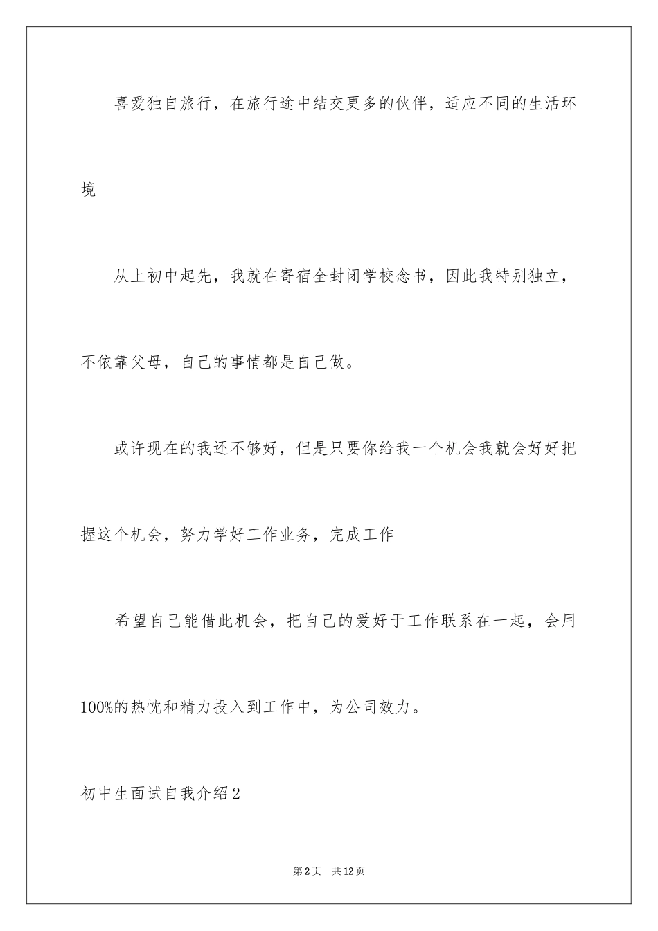 2024初中生面试自我介绍_第2页