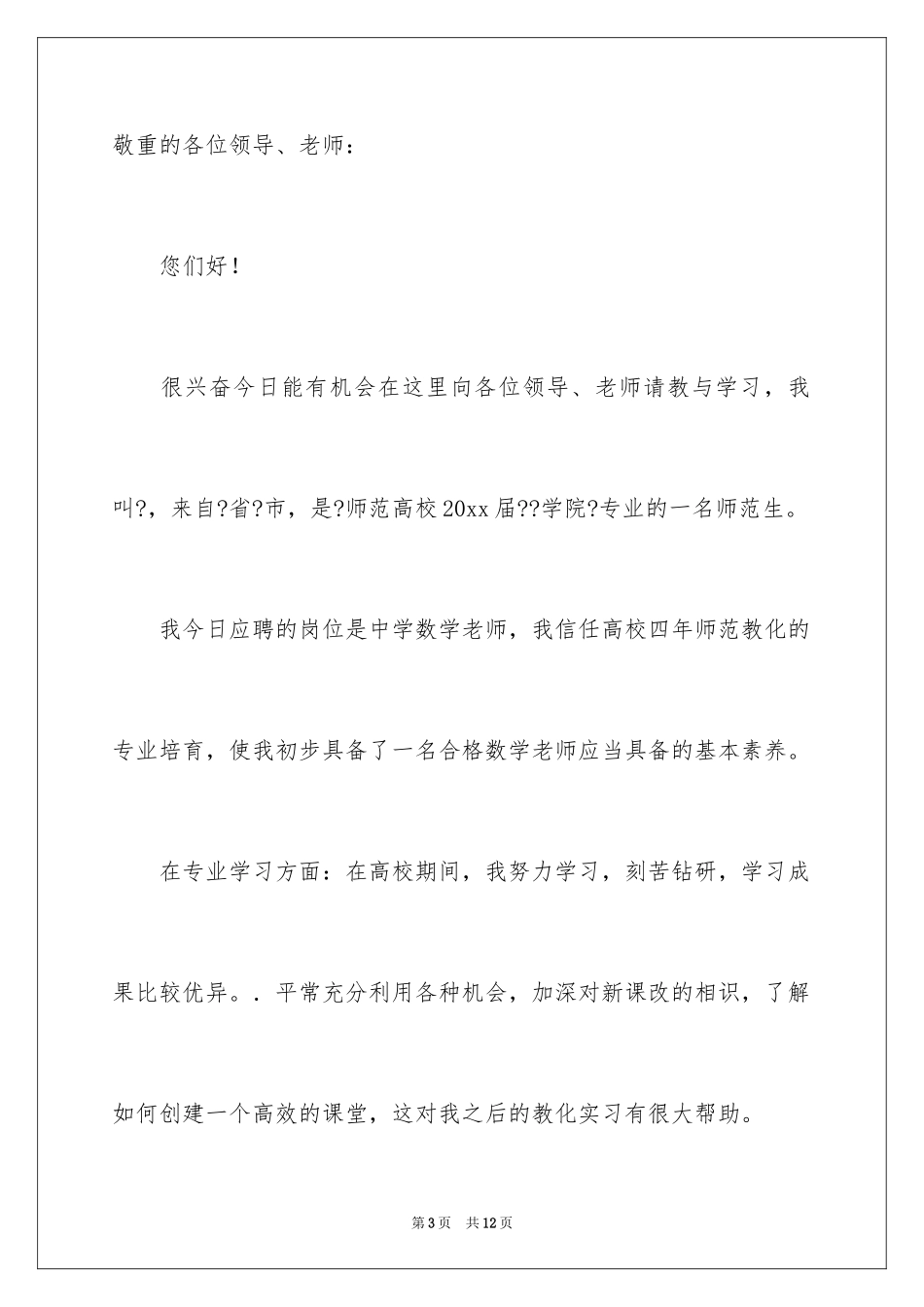 2024初中生面试自我介绍_第3页