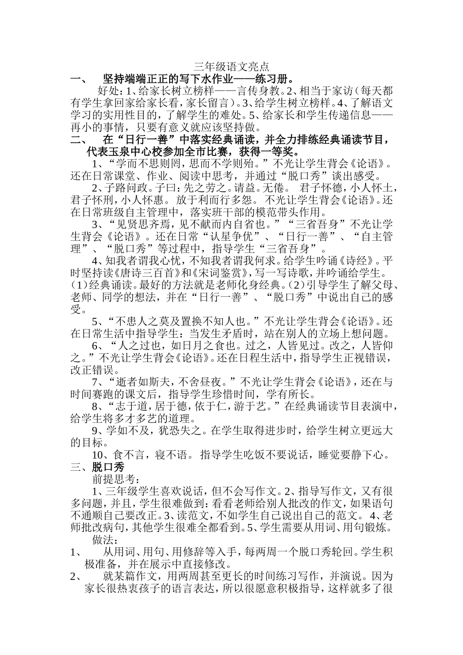 三年级语文亮点_第1页